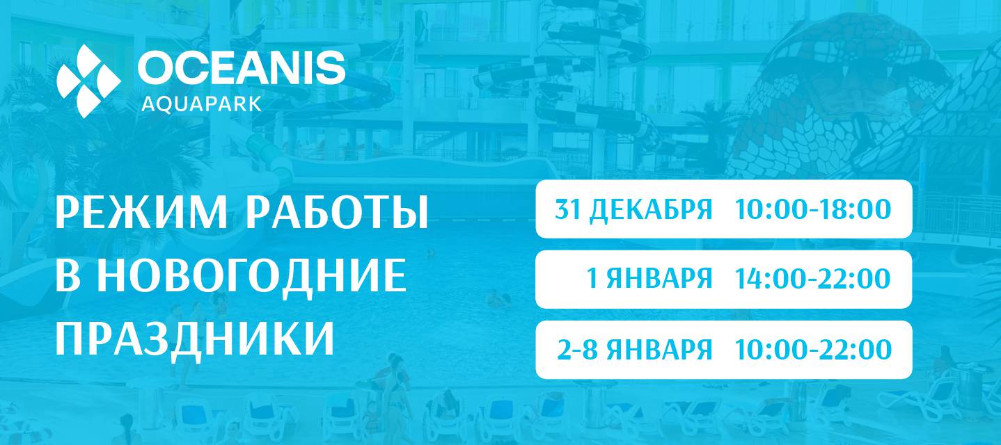 Главная | Океанис Аквапарк